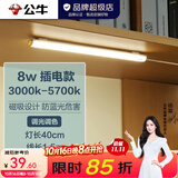 公牛（BULL）LED酷毙灯 学生寝室吸附磁吸宿舍神器台灯学习 床头橱柜灯USB充电 【8W|调光调色开关】插电款1.5m