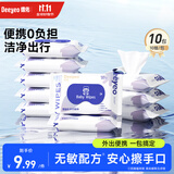 德佑湿巾保湿擦脸巾出行便携卸妆洁面巾柔软亲肤不掉絮化妆湿巾 常规款 10抽 10包【卸妆便携】