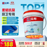 立邦厨房卫生间防水涂料阳台墙地面通用京雅居彩色柔韧型18kg