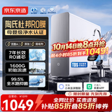 京东京造净水器灵犀1200G【瞬时1600G】0阻垢剂 7年陶氏RO反渗透 母婴直饮水家用厨下净水机 已接入米家app