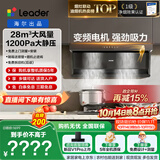 统帅（Leader）海尔出品抽吸排油烟机懒人一级净烟F28顶侧双吸以旧换新28m³大吸力推荐搭配V1-U9燃气灶