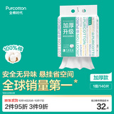 全棉时代洗脸巾140抽*1提加厚悬挂式100%纯棉柔一次性擦脸面巾毛巾20*20CM