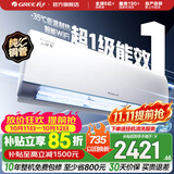 格力（GREE）空调 云锦三代 新一级能效变频冷暖 自清洁智能WIFI 纯铜管壁挂式空调挂机 家电国家补贴 以旧换新 云锦III 新一级能效冷酷款 大1匹