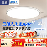 惠普护眼卧室吸顶灯简约智能APP超薄普瑞中山灯具房间灯 臻之光包安装