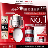 珀莱雅红宝石面霜滋润4.0 50g抗皱淡纹细纹保湿乳液面霜护肤品生日礼物