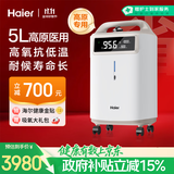 海尔（Haier）5L升制氧机高原版家用老人医用吸氧气机3000米抗低温稳定高氧502W