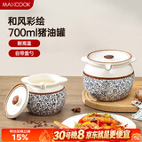 美厨（MAXCOOK）陶瓷猪油罐调料罐 调味罐盐罐辣椒油罐 700ml配勺子MCX2495