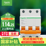 施耐德 空气开关3P C40A 家用微型断路器 标准型空开 EA9系列EA9AN3C40R