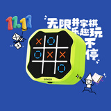 计客超级井字棋无限电子智能三子棋类儿童玩具桌游男孩女孩生日礼物
