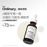 THE ORDINARY0.2％A醇精华30ml视黄醇角鲨烷抗皱紧致淡纹护肤精华生日礼物
