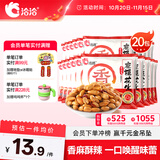 洽洽麻辣花生米12g*20包花生仁坚果炒货香辣休闲零食宵夜下酒小包装