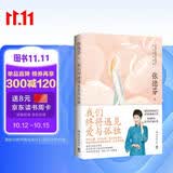我们终将遇见爱与孤独（华语世界深具影响力个人成长作家张德芬“遇见未知的自己”系列后挚爱之作）