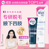 薇婷（VEET）脱毛膏男士脱毛膏女士专用全身温和200ml+脱毛膏腋下100ml
