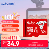 朗科（Netac）＆JOY联名款 32GB TF(MicroSD)存储卡 U1 C10 A1 P500系列 读速100MB/s行车记录仪＆安防监控摄像