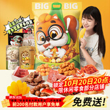 三只松鼠好大袋零食大礼包超7斤3889g 休闲零食蜜饯果干节日团购送礼
