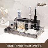 达沃轻奢电动牙刷置物架卫生间漱口杯洗手台洗漱杯浴室家用卫浴刷牙缸 烟灰色-四孔牙刷架/大托盘/2漱口杯/肥皂碟