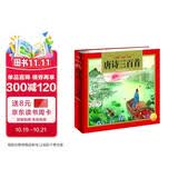唐诗三百首精装24K硬壳彩绘儿童注音版国学启蒙大语文古诗词读物小学生一二三四五六年级语文开学季课外阅读传统经典文学名著 附赠有声音频