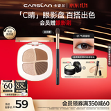 卡姿兰（Carslan）灵动大眼四色眼影盘粉质细腻不飞粉 01气场金棕5g 生日礼物送女友