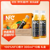 农夫山泉100%纯果汁NFC橙汁300ml*10瓶整箱鲜果饮料礼盒