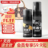 优洁士 皮革护理套装100ml+70ml 皮衣皮包清洗剂汽车真皮沙发滋养清洁剂