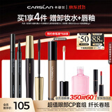 卡姿兰（Carslan）眼妆2件套组(轻羽纤长睫毛膏8g持久眼线液笔0.5ml)生日礼物送女友