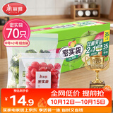 美丽雅 食品密封袋70只中小号密实袋一次性家用冰箱冷冻保鲜蔬菜自封袋