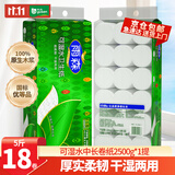 雨森（YUSEN）可湿水卫生卷纸5斤18卷中长卷纸巾卫生间厕纸手纸家庭装