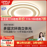 欧普照明（OPPLE）吸顶灯客厅灯卧室灯智控调光LED照明灯具圆形简约欧式大瓦数 悦致