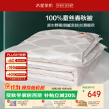 水星家纺蚕丝被100%蚕丝被子春秋被双人空调被芯被褥4.68斤220×240cm