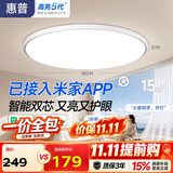 惠普护眼卧室吸顶灯简约智能APP超薄普瑞中山灯具房间灯臻之光包安装