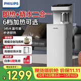 飞利浦（PHILIPS）茶吧机家用立式饮水机 即热式饮水机 制热调温下置水桶客厅办公室直饮水机ADD8148