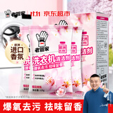 老管家洗衣机清洁剂375g滚筒波轮洗衣机槽清洗剂强力杀菌除垢祛味花香