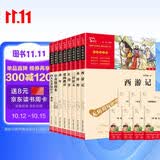 励志版 五下六上衔接推荐阅读套装 共8册（四大名著+知识点一本全+童年+爱的教育+小英雄）