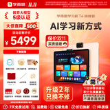 学而思学习机T4pro T6国际版Max旗舰款2026新版智能平板小学到高中全年龄段AI电脑初中学前 AX23A T4【256G】送2年只换不修+打印机