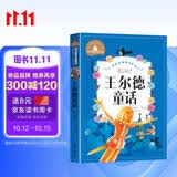 王尔德童话 彩图注音版 一二三年级课外阅读书必读世界经典儿童文学少儿名著童话故事书 暑假阅读