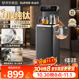 苏泊尔纯钛茶吧机2026年新款家用高端 底部上水饮水机下置水桶烧水壶 制冷制热一体机SW-CBJ13AC