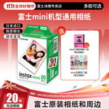 富士（FUJIFILM）拍立得相机相纸3寸迷你胶片mini13/SE/41/99/liplay+/evo/cinema/link 3/7+/7s/7c/12/40/90相片纸 白边(20张)+口袋款相