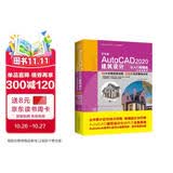 中文版AutoCAD 2020建筑设计从入门到精通实战案例+视频讲解 CAD教材自学版autocad教程书籍cam cae creo建筑设计书籍入门基础