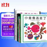 五味太郎经典绘本全集（全8册精装）小金鱼逃走了 小牛的春天 袜子冰激凌礼物充满创意和惊喜的视觉大发现趣味认知0-3岁 早教启蒙