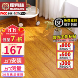 霍克林纯实木地板家用孕婴环保 天然原木番龙眼圆盘豆橡木金刚柚木地板 番龙眼-仿古浅色（122宽）
