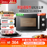 美的（Midea）变频微波炉双旋便捷操作五档火力速热360°转盘加热20L精巧容量微碳系列一级能效PM20A1