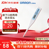 欧姆龙（OMRON）电子体温计 体温计婴幼儿精准 腋下口腔两用 家用温度计MC-341