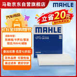 马勒（MAHLE）高风量空调滤芯滤清LA516(适用6代7代凯美瑞卡罗拉雷凌RAV4汉兰达