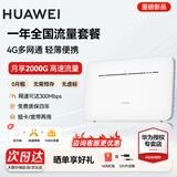 华为4g插卡路由器5/2pro千兆企业工业级5g手机可用b535全网通CPE转无线wifi宽带移动随身无线2025款 b535+一年流量套餐丨月享2000G全程不限速