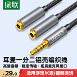 绿联耳机麦克风一分二转接线 3.5mm音频线手机耳机二合一转换器 笔记本电脑耳麦延长分线器黑30619