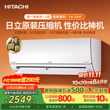 日立（HITACHI）【白熊君】DE系列1.5匹新1级 外机1.6排纯铜管原装压缩机挂机国家补贴/以旧换新RAK/C-DE12PHCPC