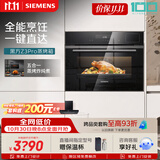 西门子（SIEMENS）【低温慢煮】黑魔方Z3Pro 嵌入式蒸烤一体机58L 低氧慢煮低脂健康餐 五合一家用蒸烤箱CS0T5MAB2W