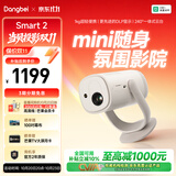 当贝Smart2 投影仪家用 高清便携云台投影机 千元智能家庭影院国家补贴（米家互联 氛围音响）