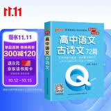 新版 Q-BOOK 高中语文古诗文72篇 必修选修 迷你口袋书小红书 高一二三高考基础知识手册 pass绿卡图书 25年26年都适用