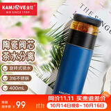 金灶（KAMJOVE）保温杯茶杯水杯茶水分离杯 泡茶杯旅行便携水杯316不锈钢T-107 400ML【蓝色】